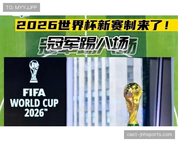 2026世界杯新赛制下夺冠难度如何变化