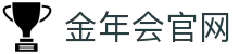 金年会官方网站 · jinnianhui 体育赛事与在线娱乐中心